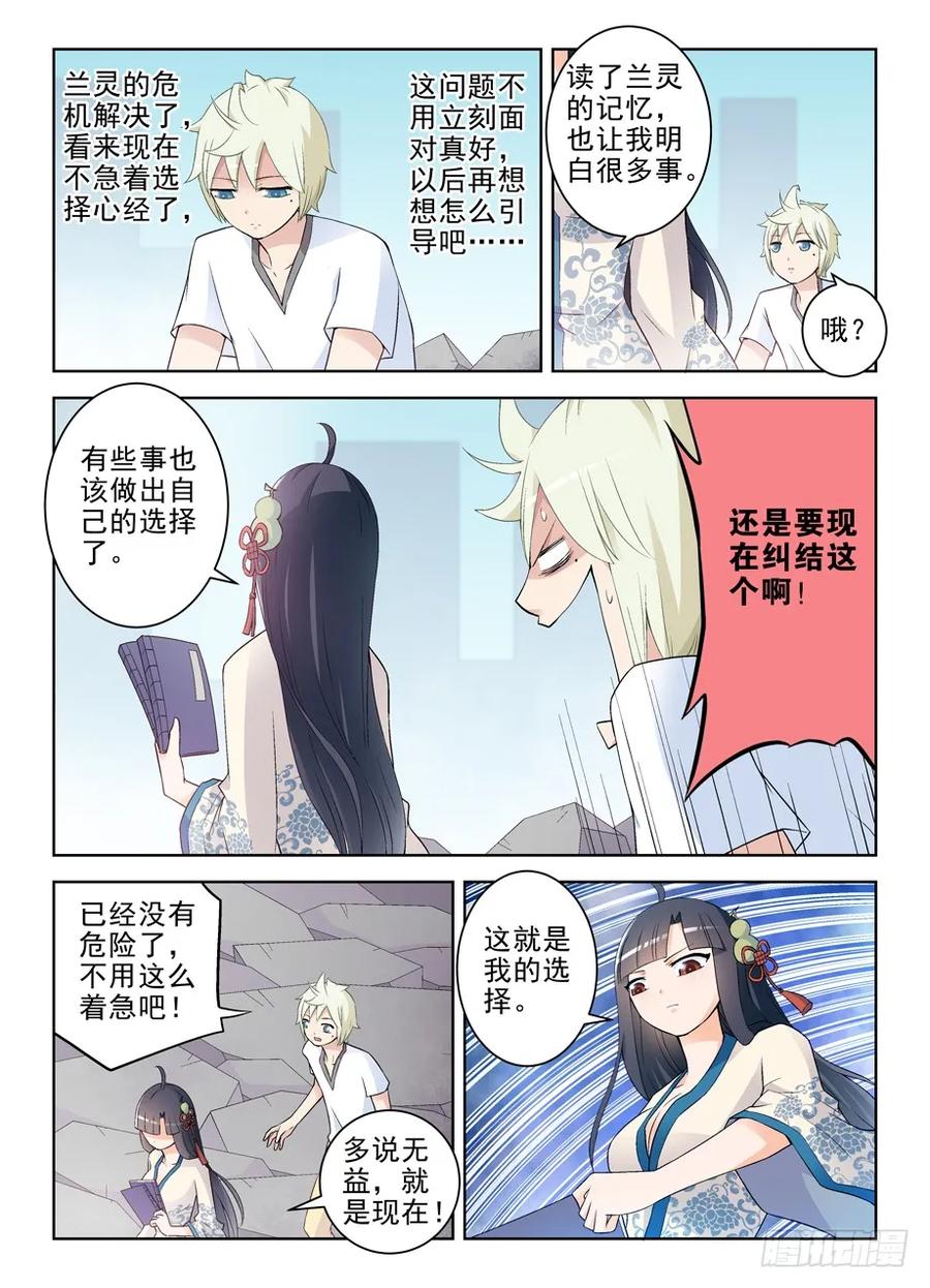 王牌御史 第207话 203，再来一次 第2页