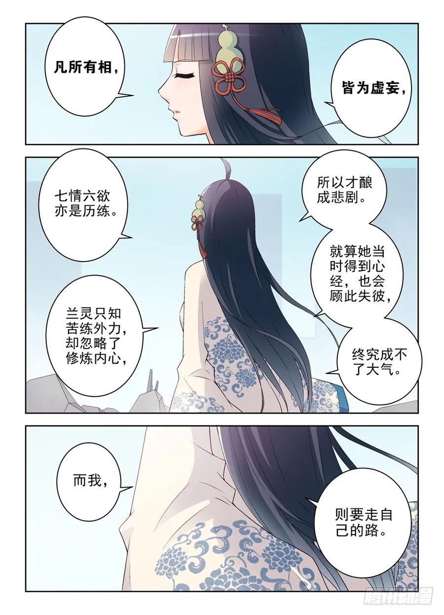王牌御史 第207话 203，再来一次 第6页