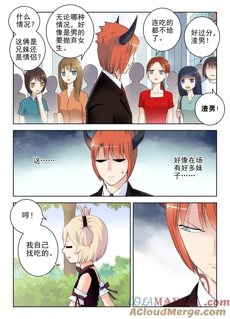 王牌御史 第208话 204,渣男危机 第7页