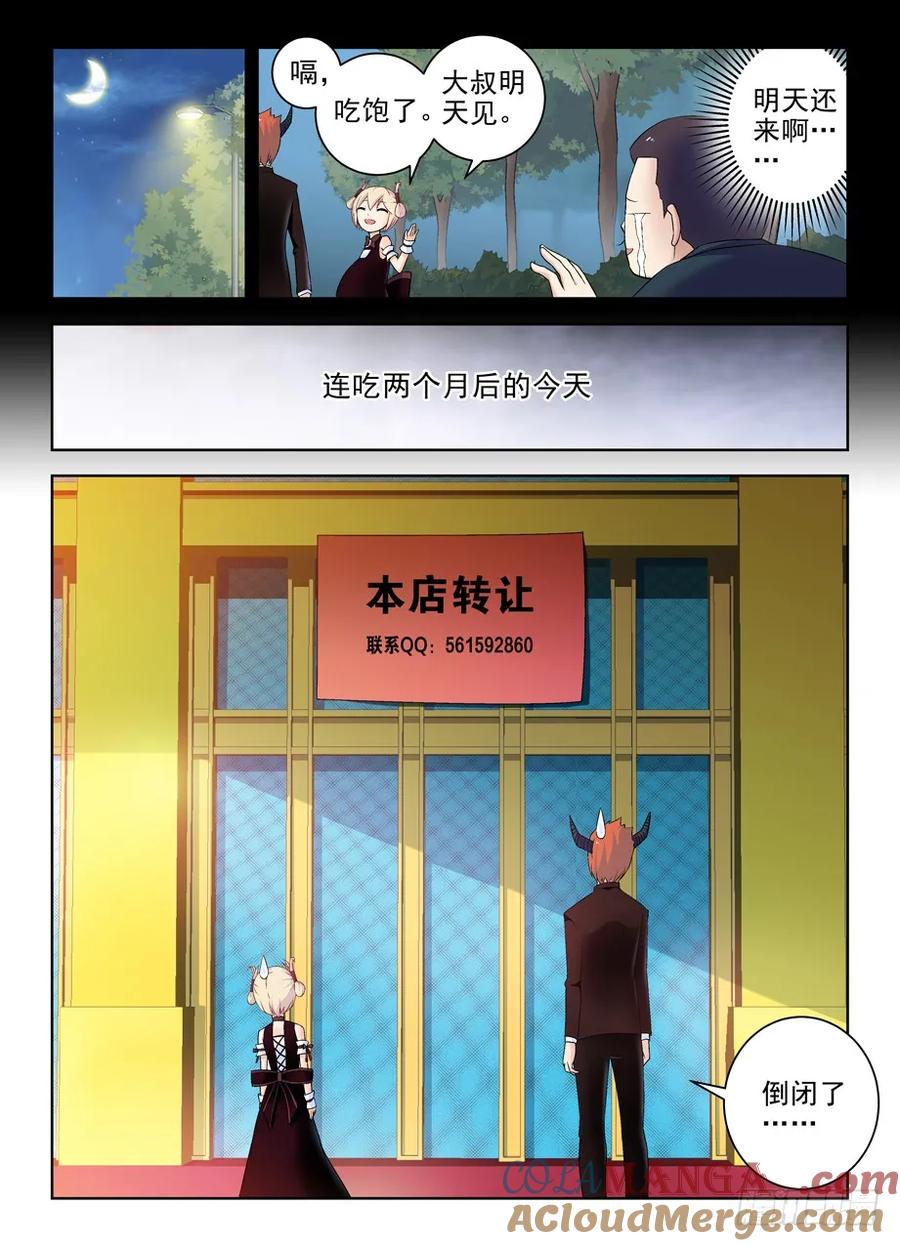 王牌御史 第208话 204,渣男危机 第5页