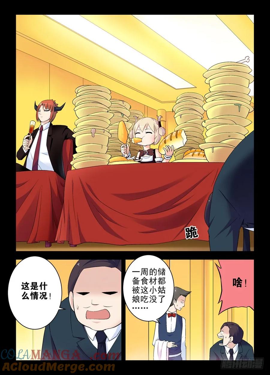 王牌御史 第208话 204,渣男危机 第4页