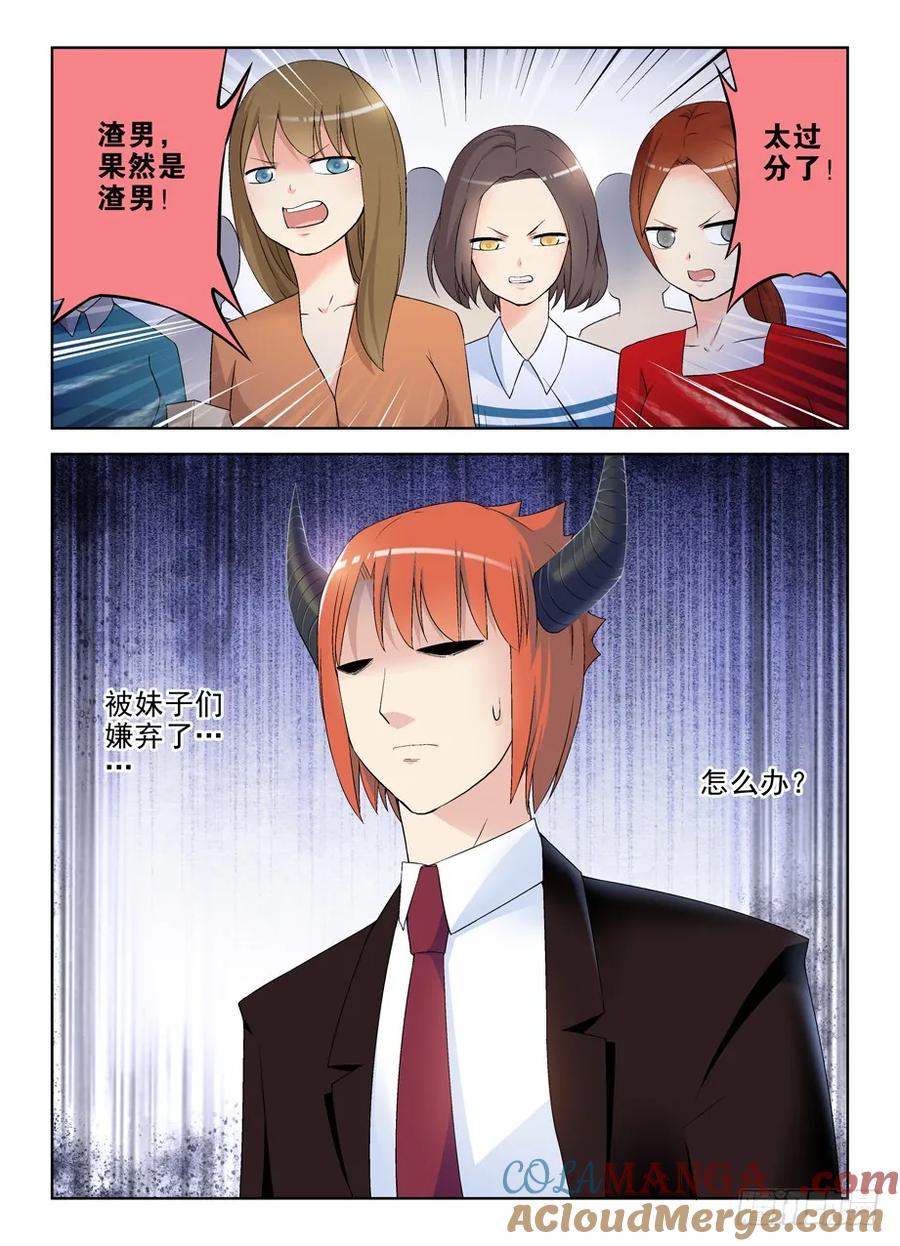 王牌御史 第208话 204,渣男危机 第9页
