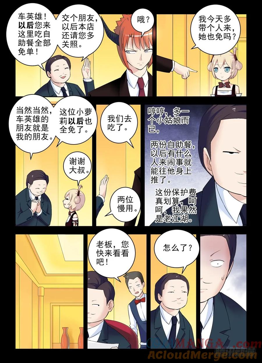 王牌御史 第208话 204,渣男危机 第3页