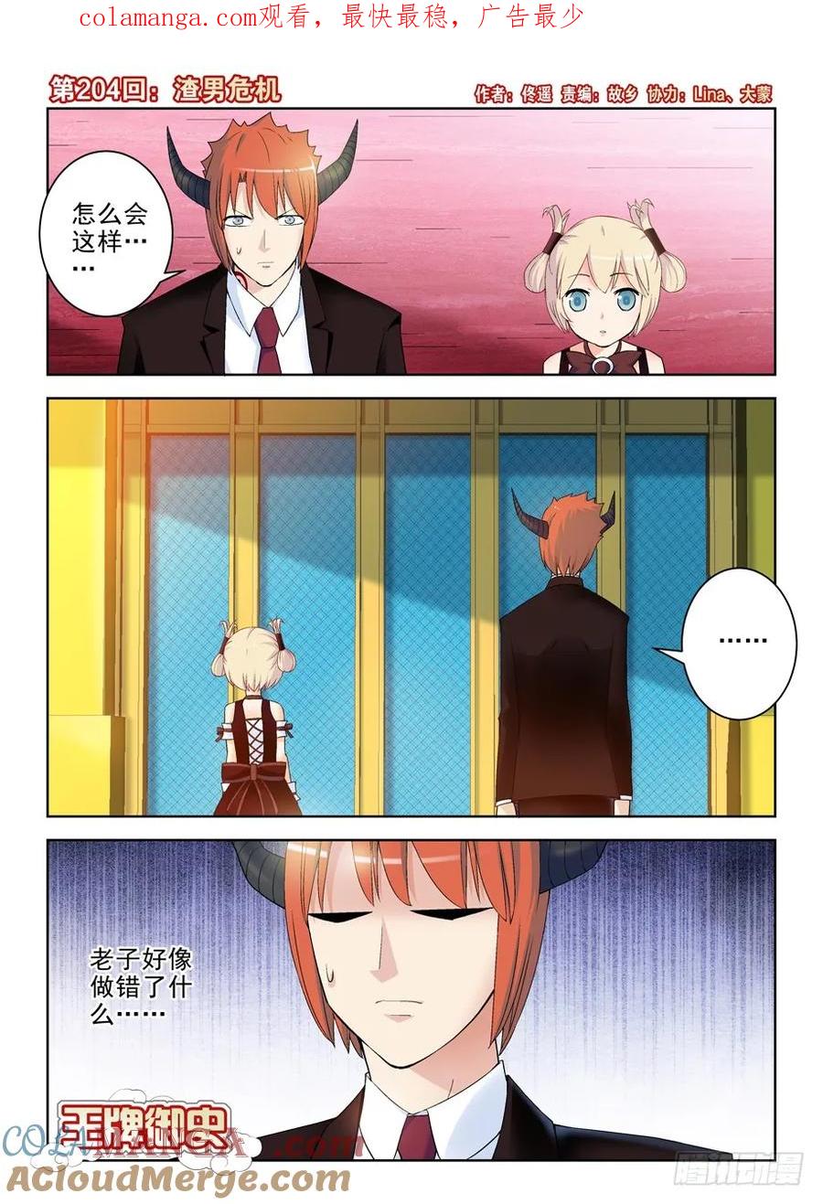 王牌御史 第208话 204,渣男危机 第1页