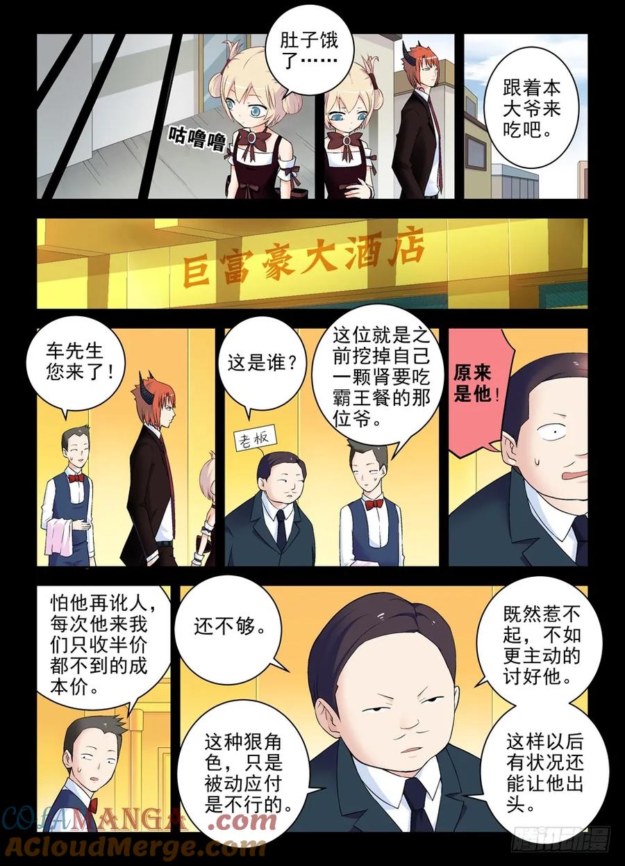 王牌御史 第208话 204,渣男危机 第2页