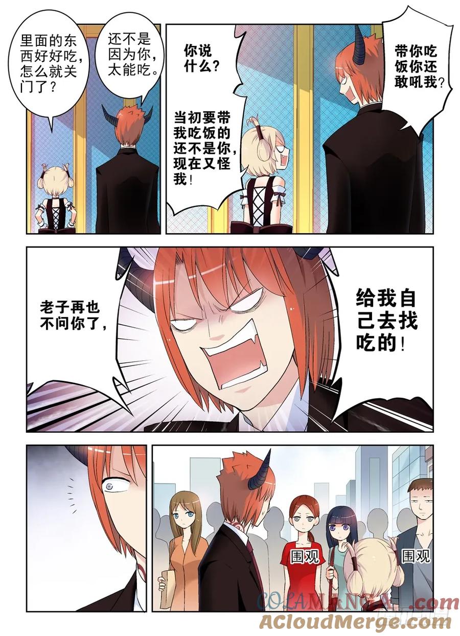 王牌御史 第208话 204,渣男危机 第6页