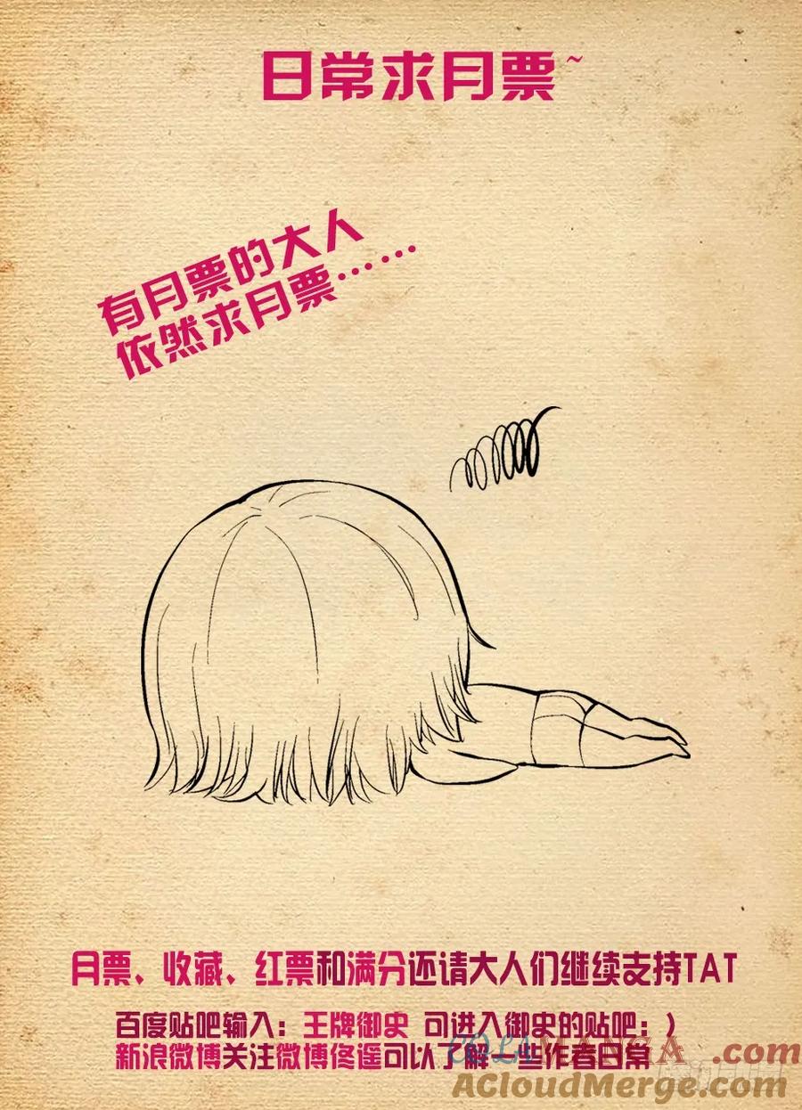 王牌御史 第208话 204,渣男危机 第10页