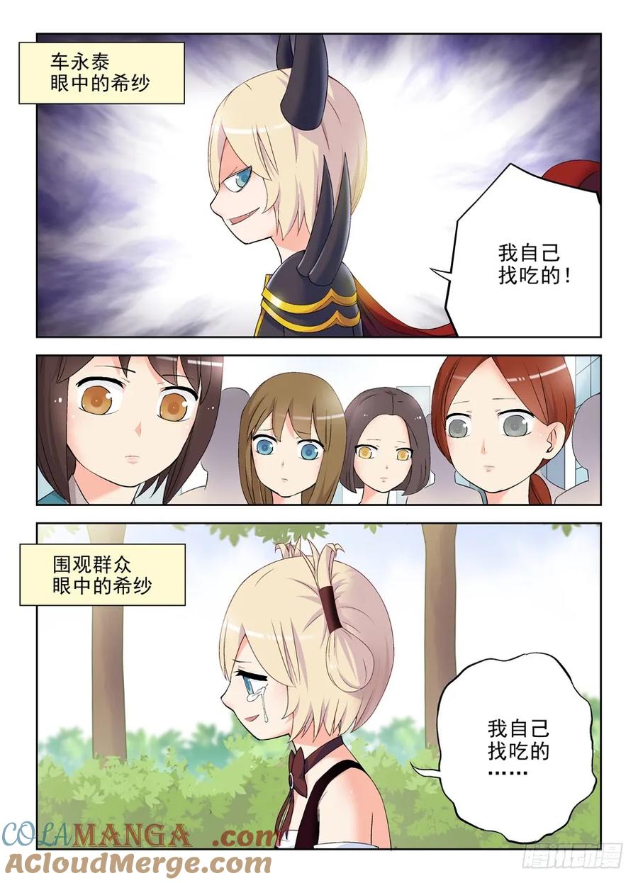 王牌御史 第208话 204,渣男危机 第8页
