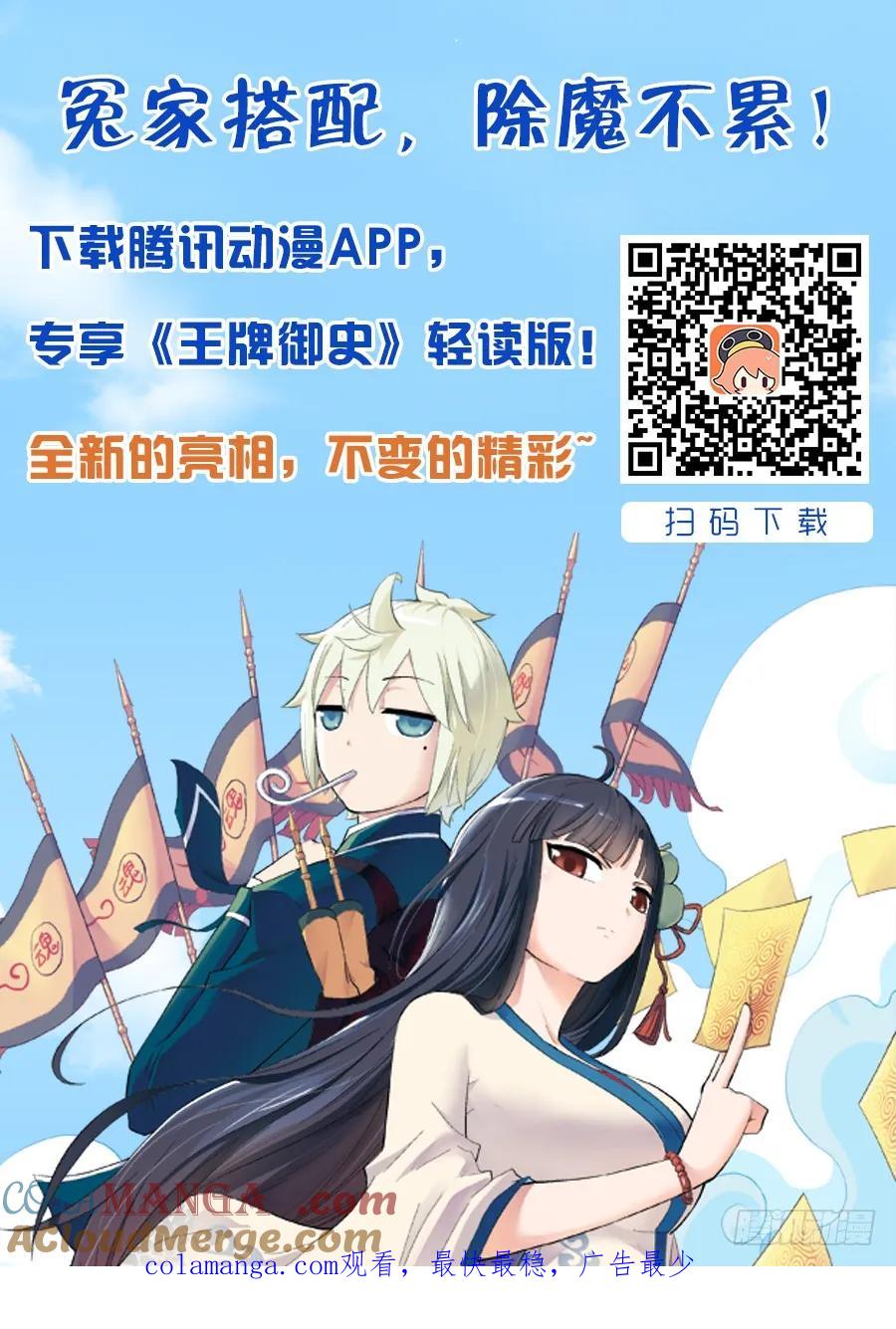 王牌御史 第20话 20,还真是僵尸啊！ 第13页