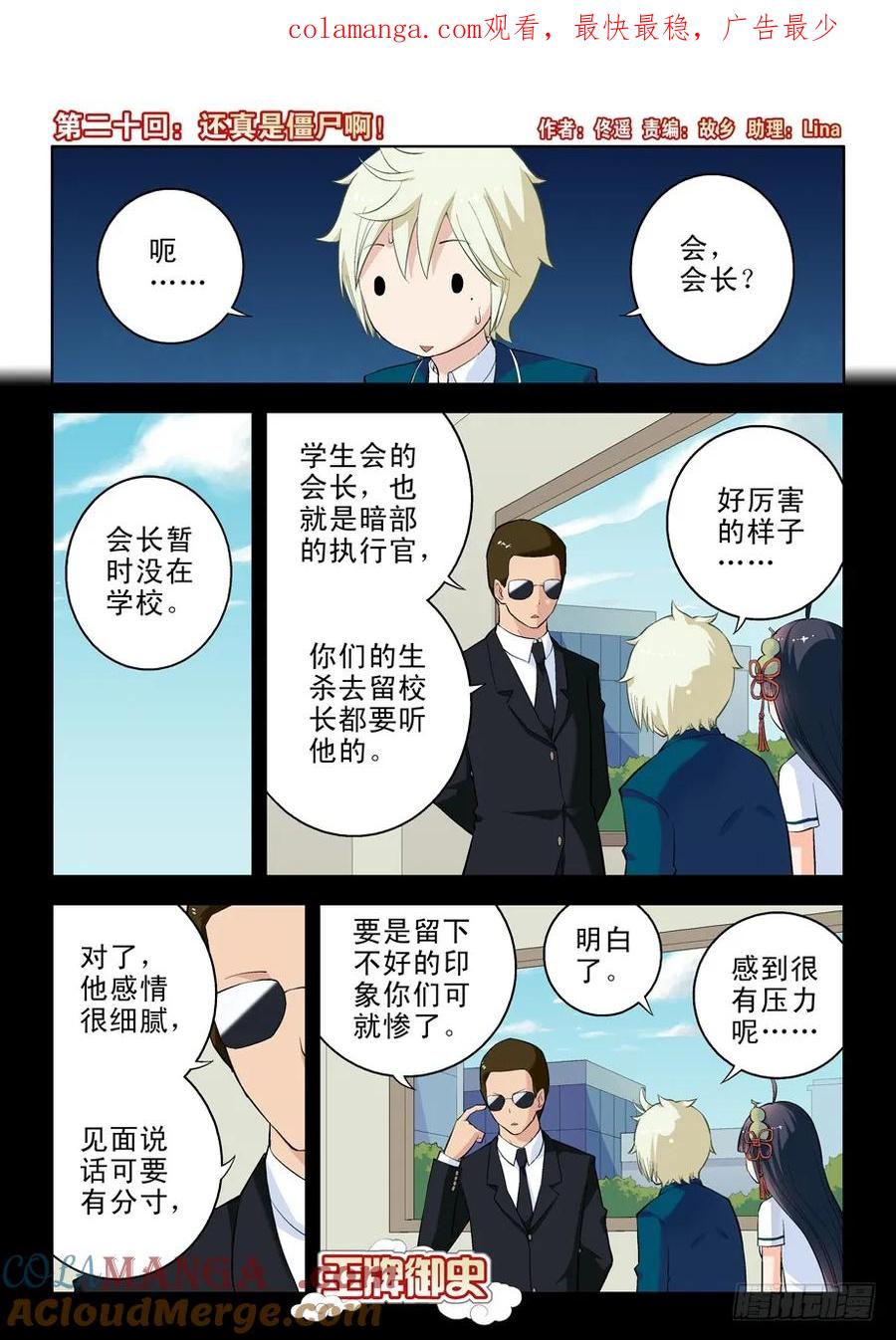 王牌御史 第20话 20,还真是僵尸啊！ 第1页