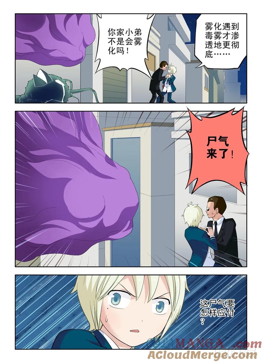 王牌御史 第20话 20,还真是僵尸啊！ 第10页
