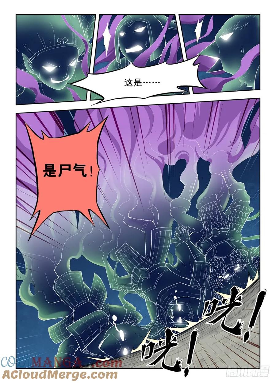 王牌御史 第20话 20,还真是僵尸啊！ 第9页