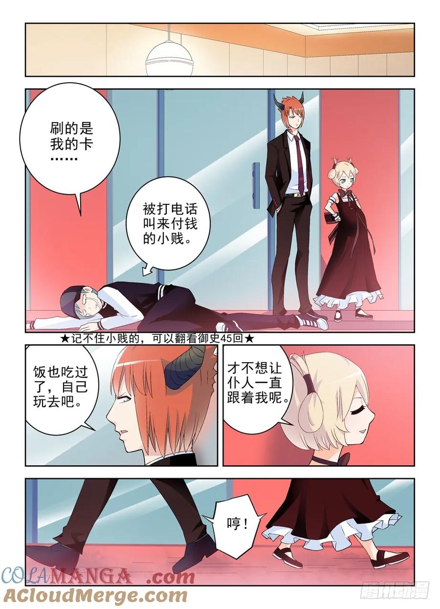 王牌御史 第209话 205,人间的真谛 第4页