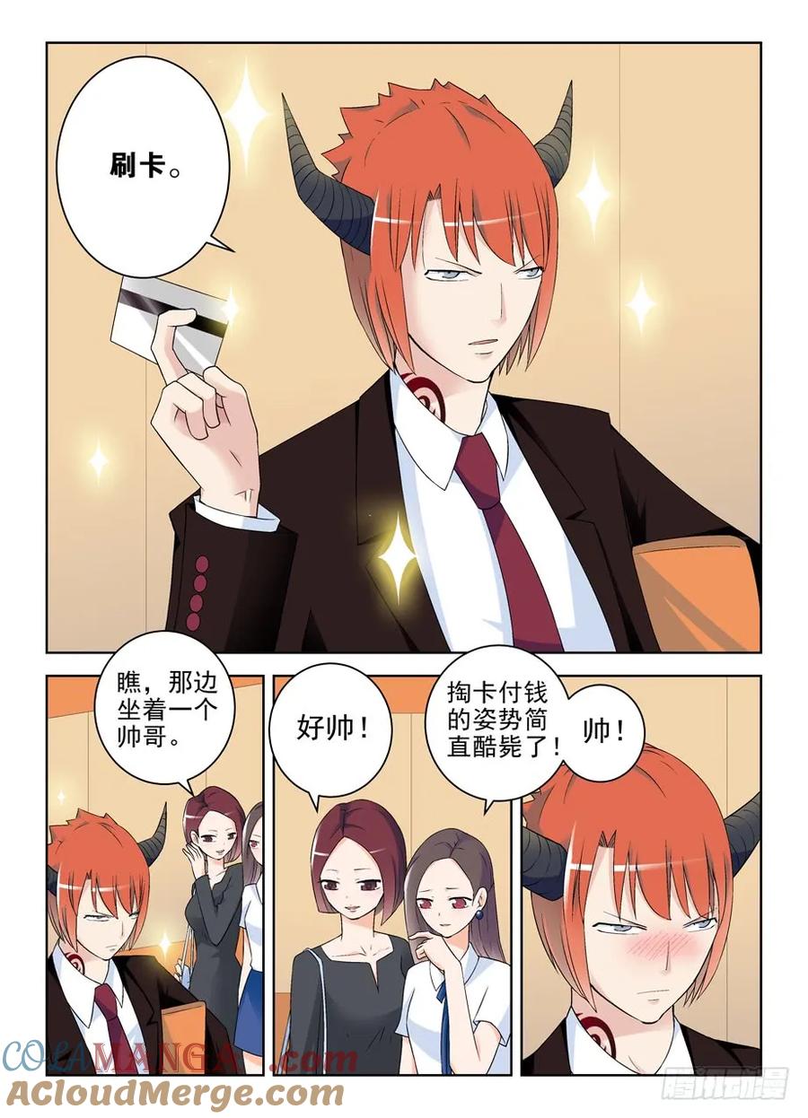 王牌御史 第209话 205,人间的真谛 第3页