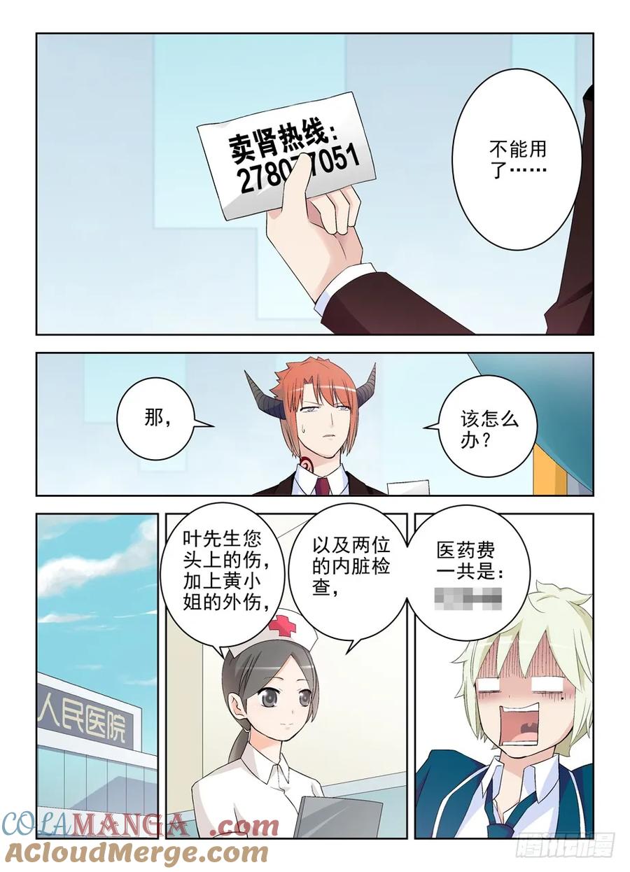 王牌御史 第209话 205,人间的真谛 第7页