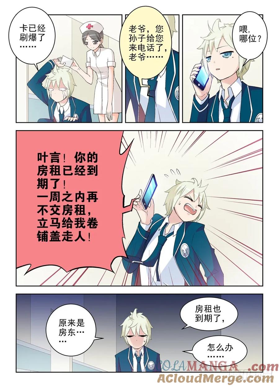 王牌御史 第209话 205,人间的真谛 第8页