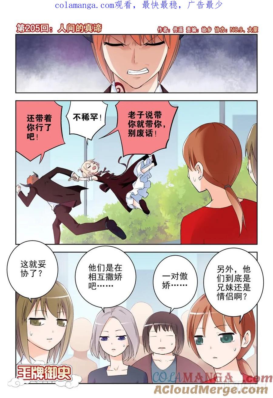 王牌御史 第209话 205,人间的真谛 第1页