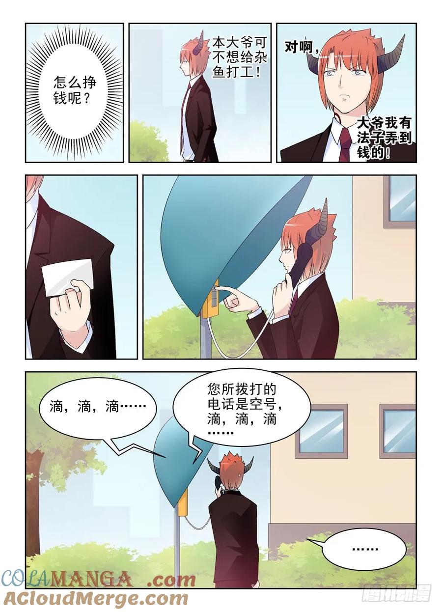 王牌御史 第209话 205,人间的真谛 第6页