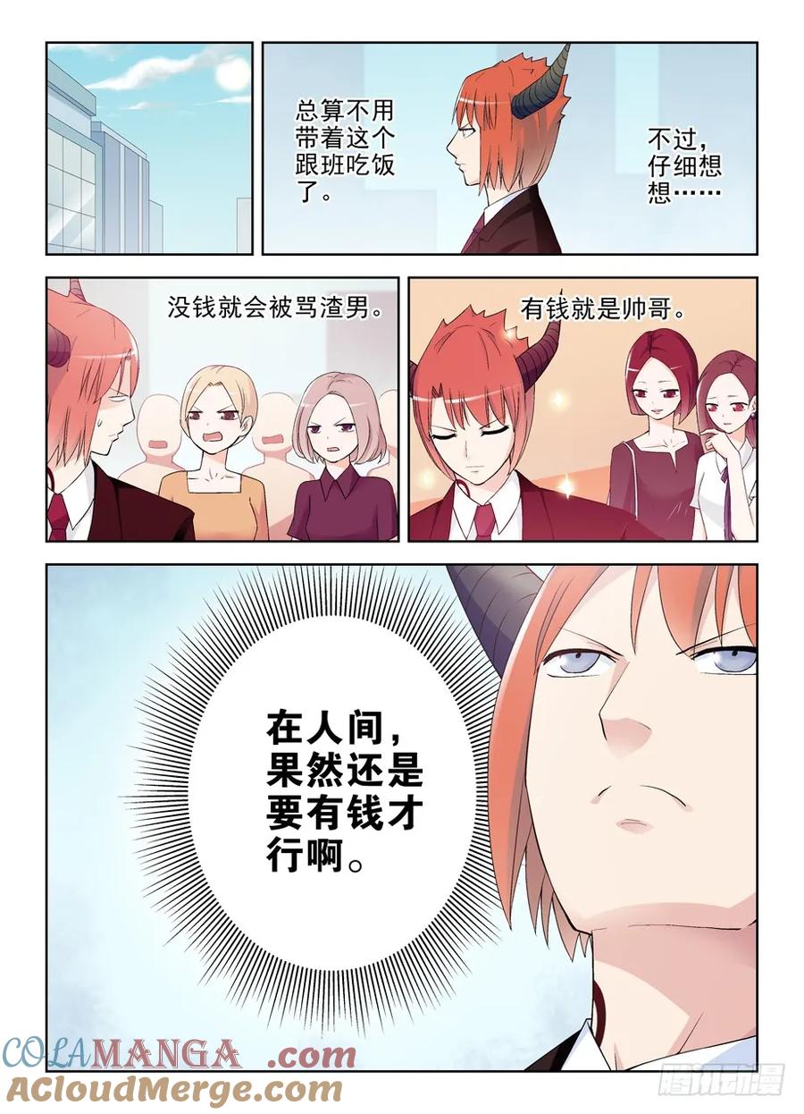 王牌御史 第209话 205,人间的真谛 第5页