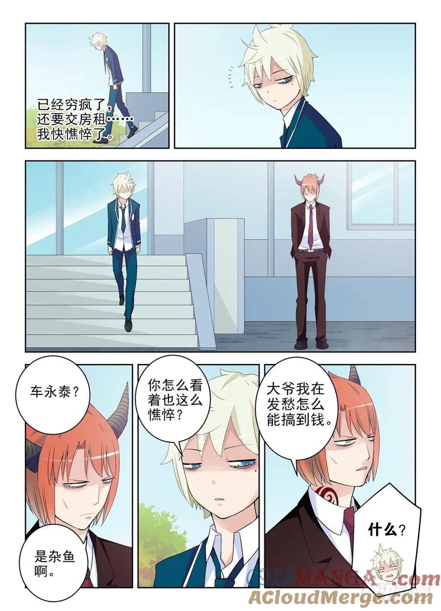 王牌御史 第209话 205,人间的真谛 第9页