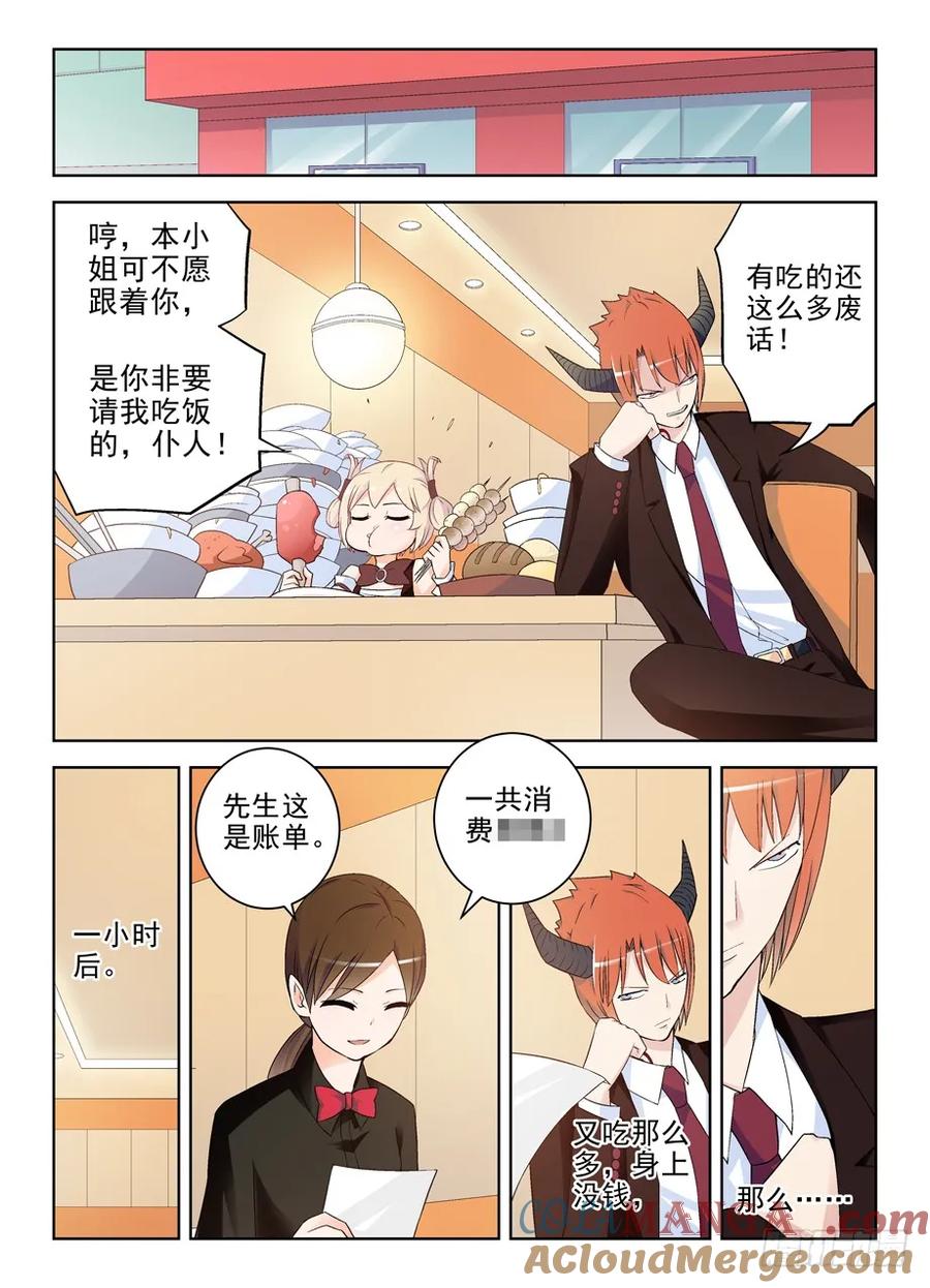 王牌御史 第209话 205,人间的真谛 第2页