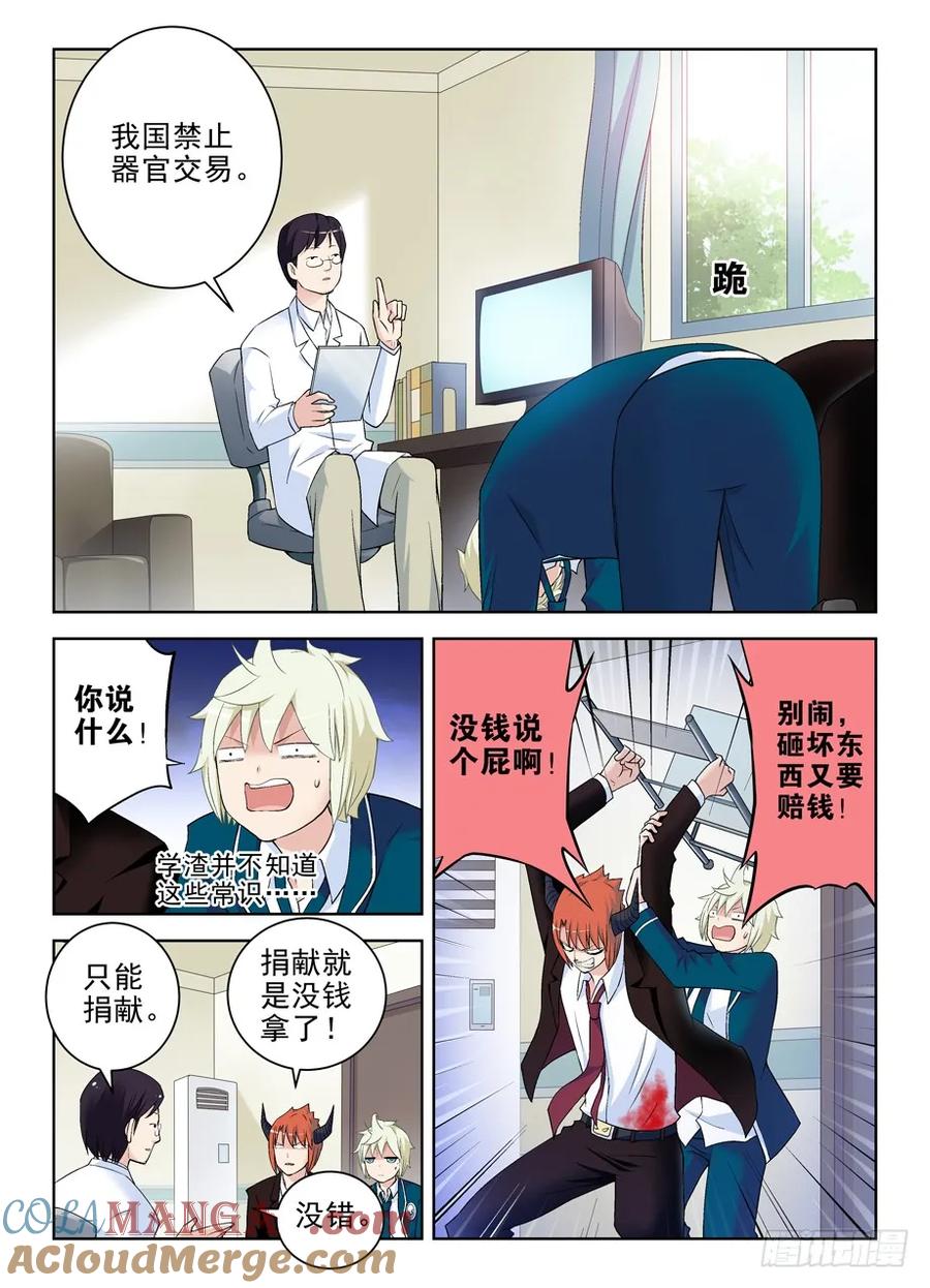 王牌御史 第210话 206,人生何处不相逢 第4页