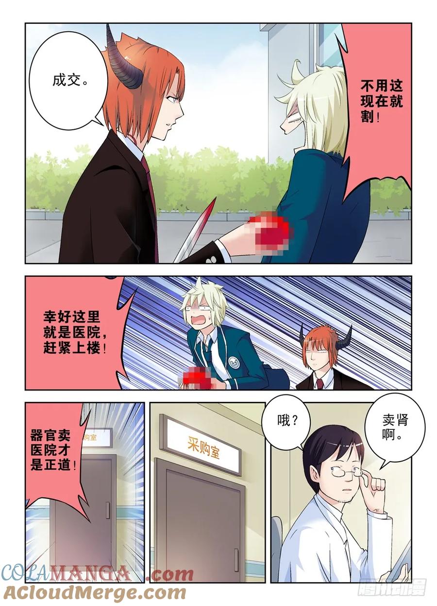 王牌御史 第210话 206,人生何处不相逢 第3页