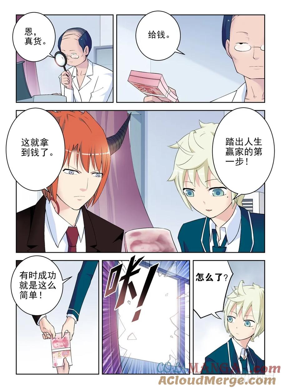 王牌御史 第210话 206,人生何处不相逢 第9页
