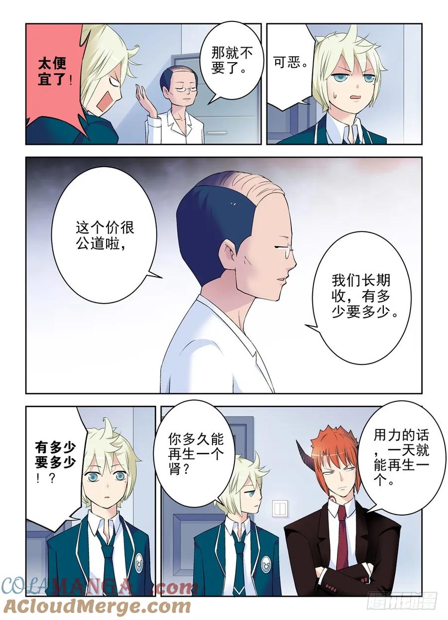 王牌御史 第210话 206,人生何处不相逢 第7页