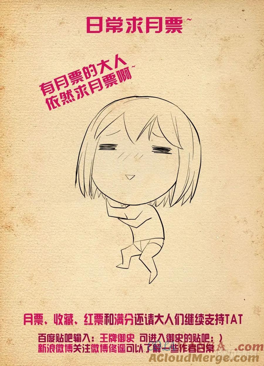 王牌御史 第210话 206,人生何处不相逢 第13页