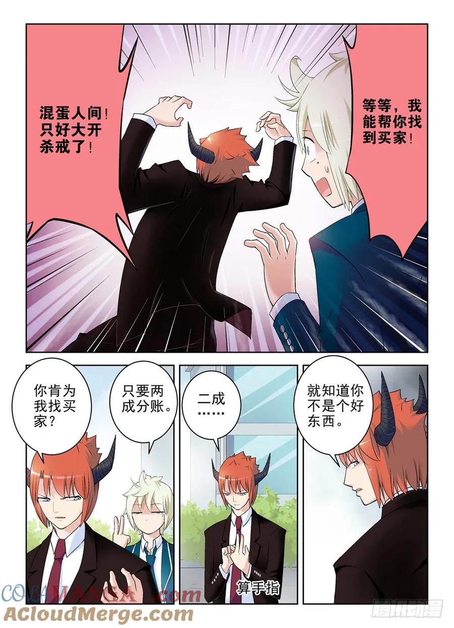 王牌御史 第210话 206,人生何处不相逢 第2页