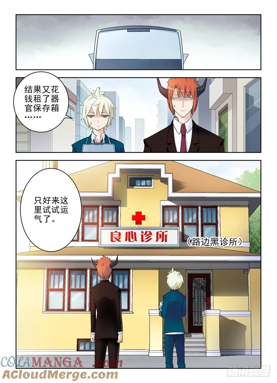 王牌御史 第210话 206,人生何处不相逢 第5页