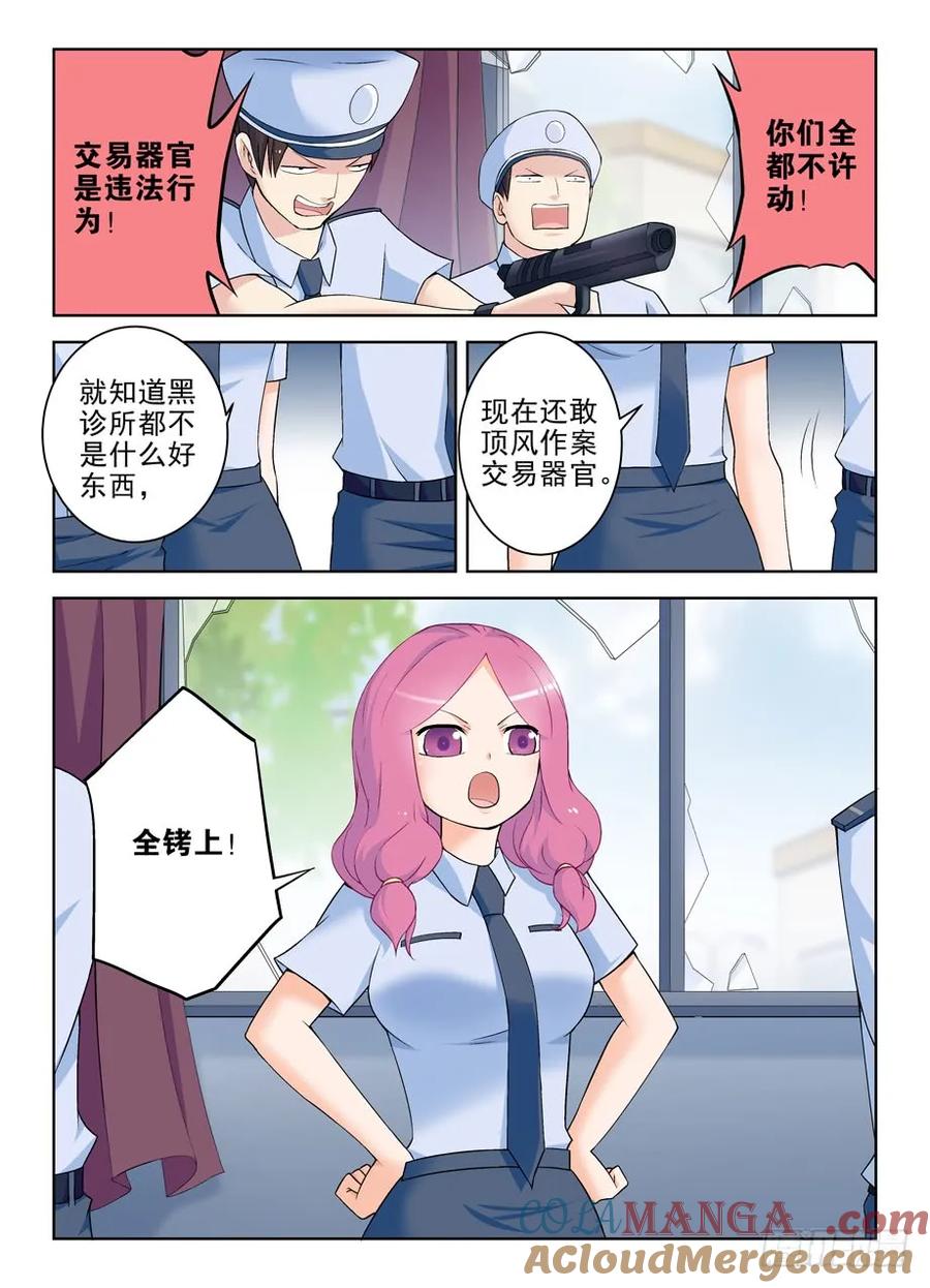 王牌御史 第210话 206,人生何处不相逢 第11页