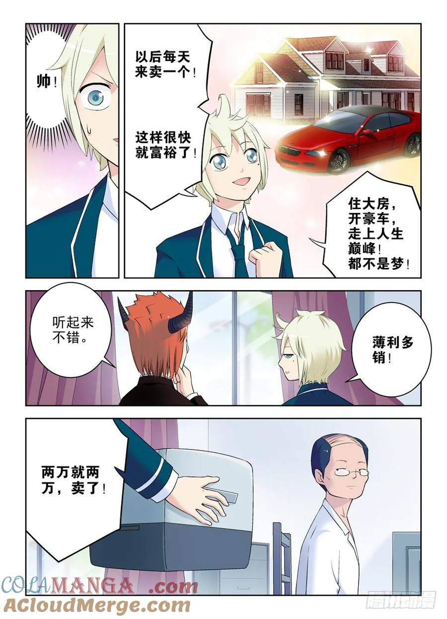 王牌御史 第210话 206,人生何处不相逢 第8页