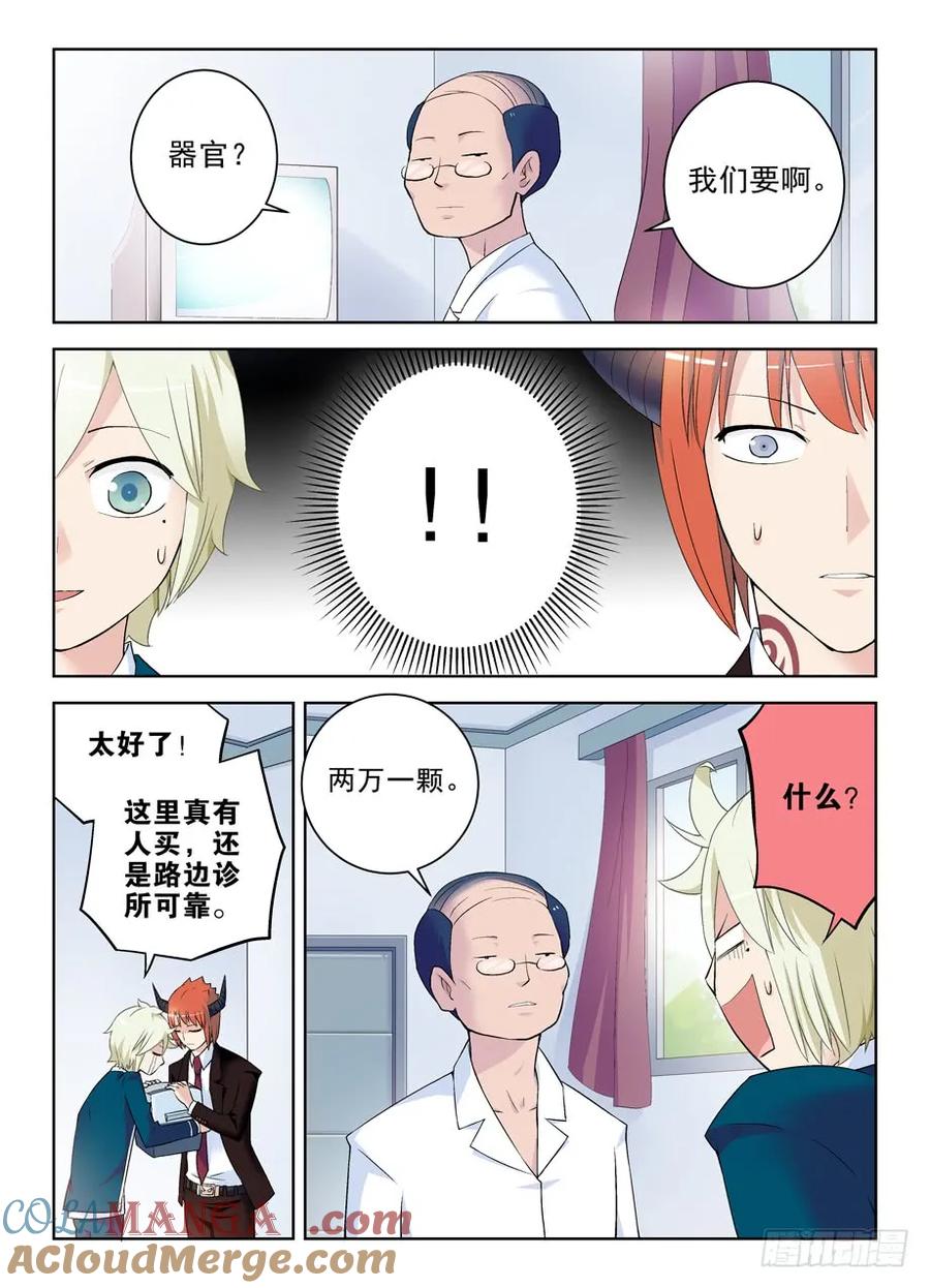 王牌御史 第210话 206,人生何处不相逢 第6页