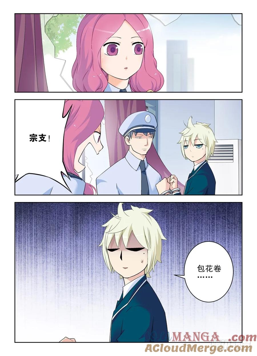 王牌御史 第210话 206,人生何处不相逢 第12页