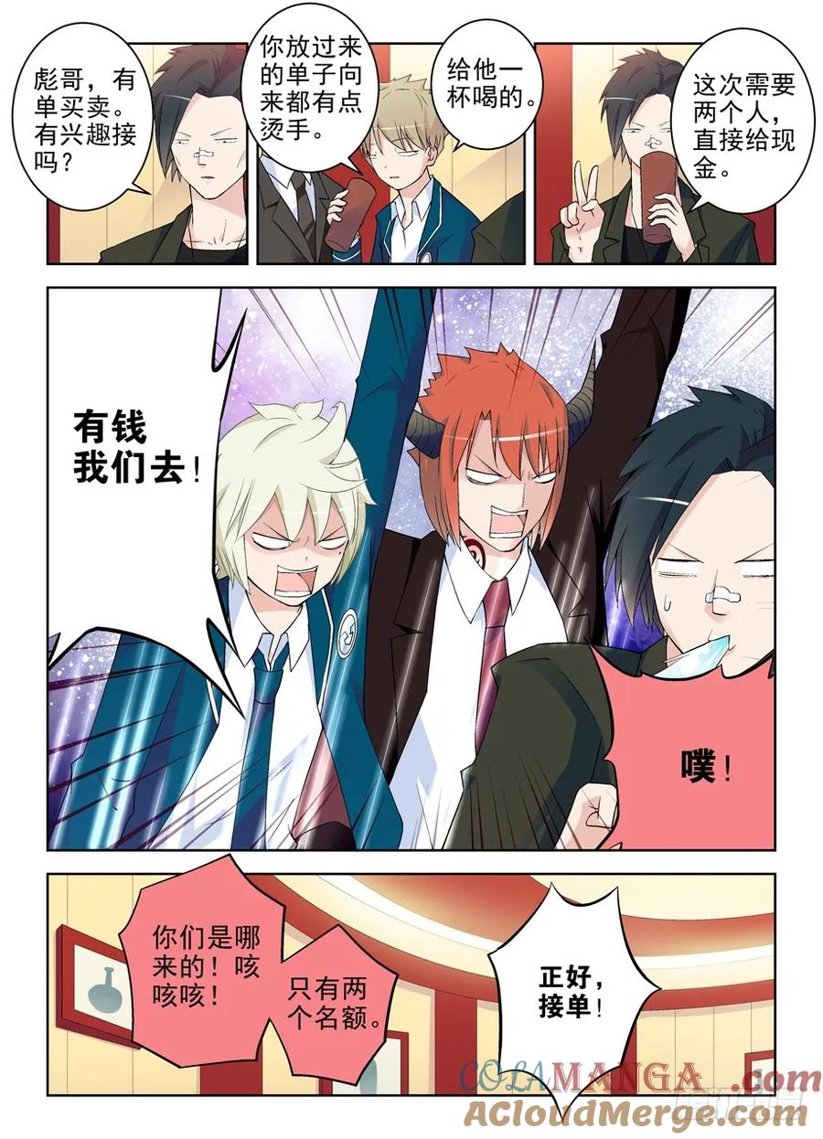 王牌御史 第211话 207,挣钱是个技术活 第9页