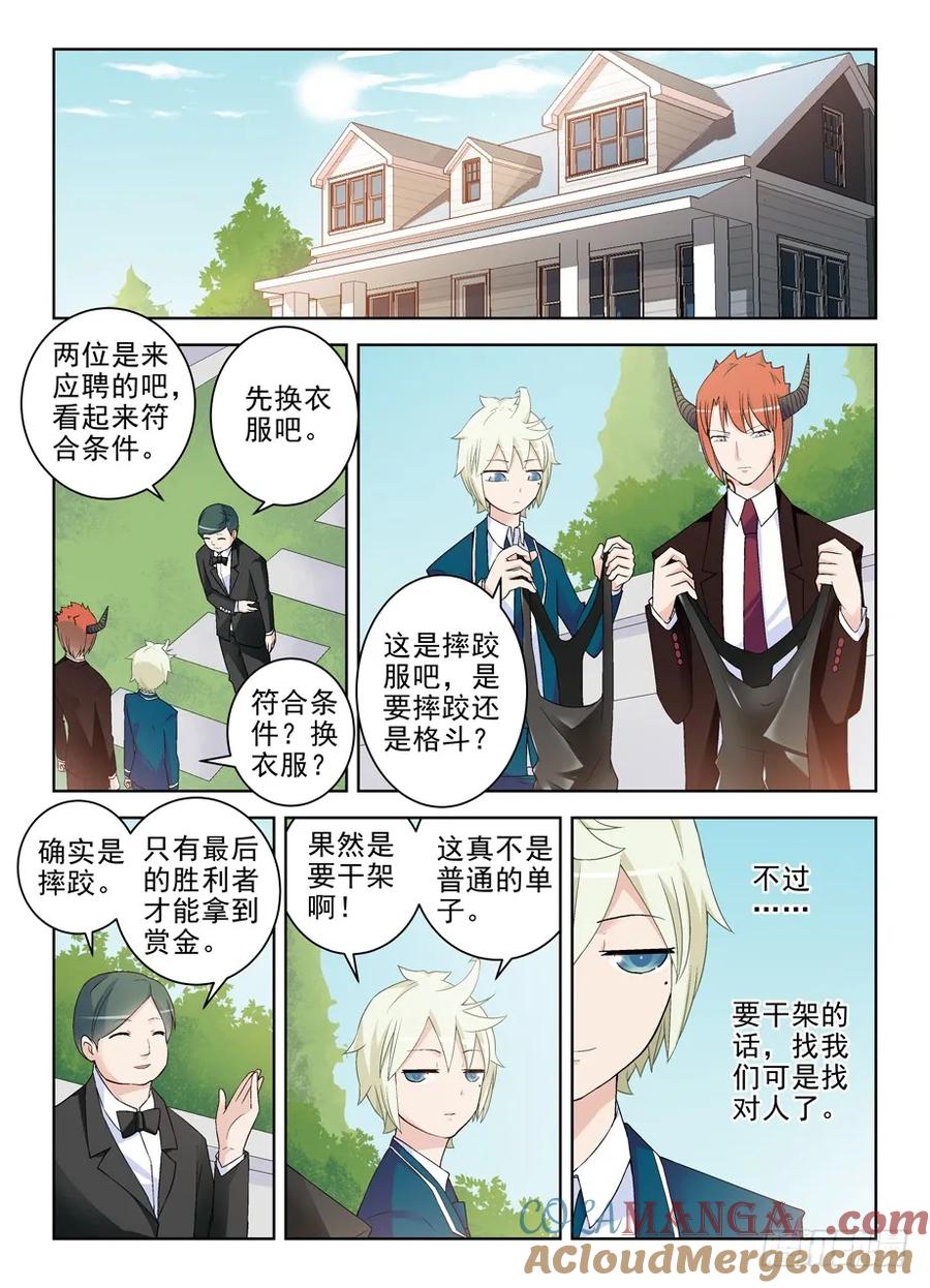 王牌御史 第211话 207,挣钱是个技术活 第10页