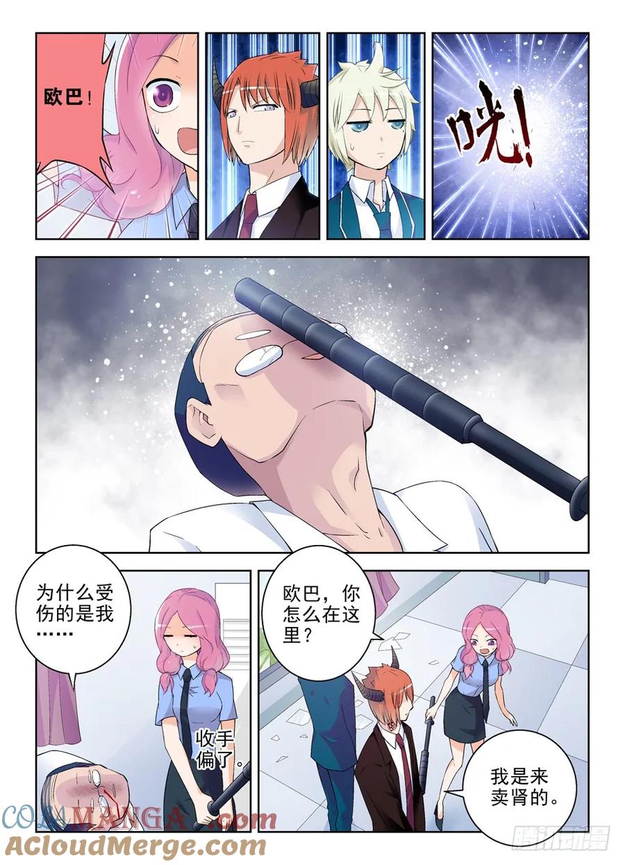 王牌御史 第211话 207,挣钱是个技术活 第4页