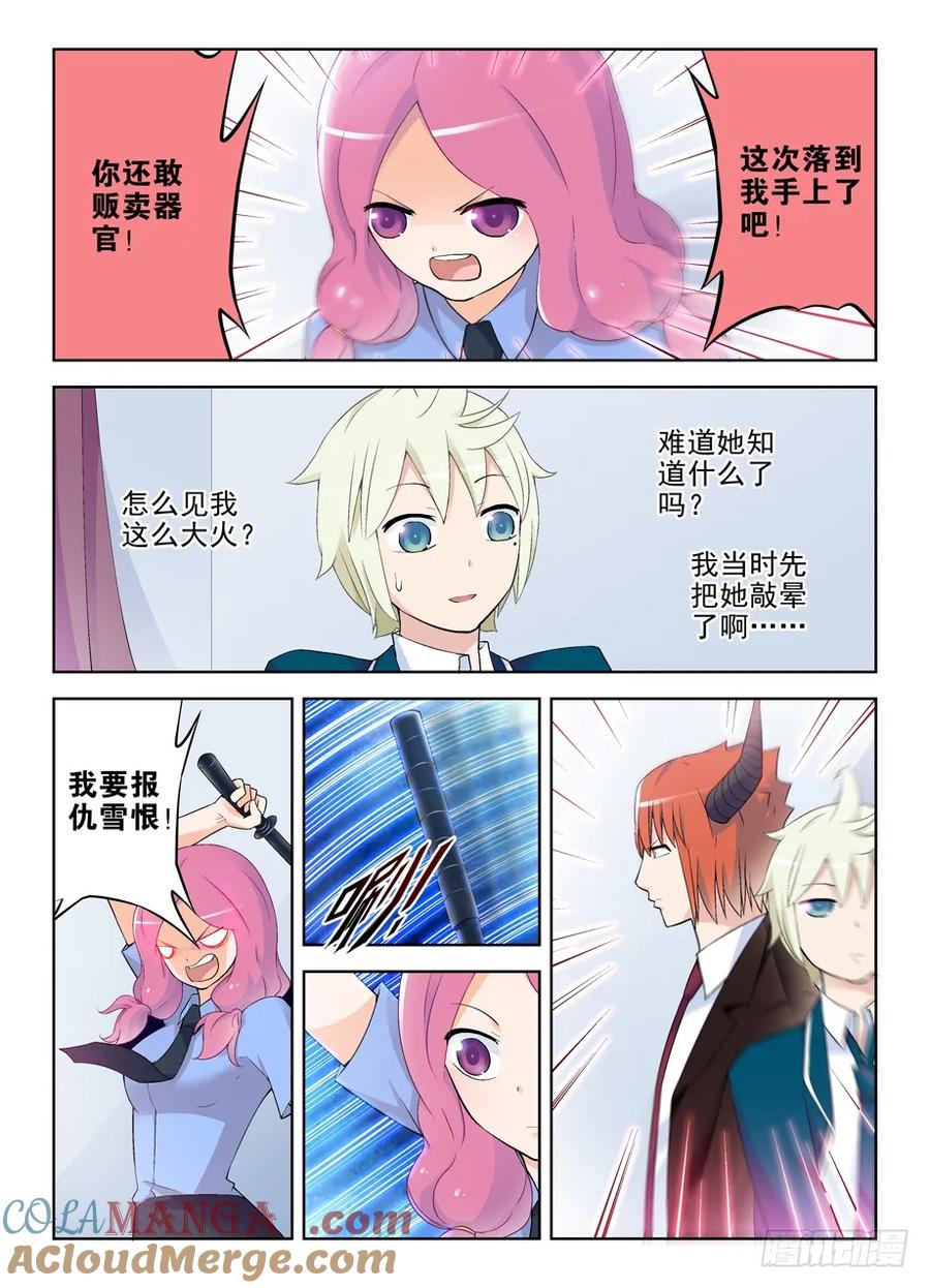 王牌御史 第211话 207,挣钱是个技术活 第3页