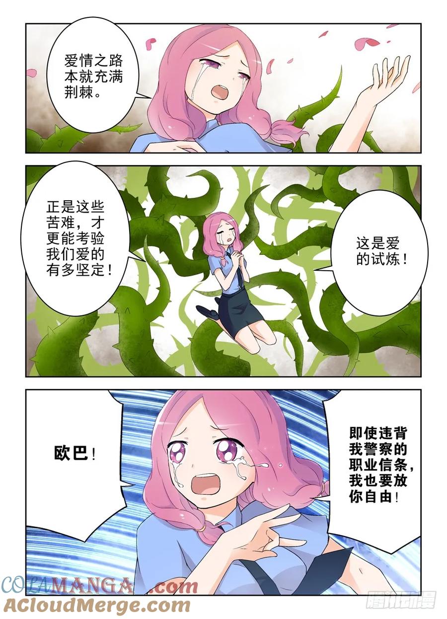 王牌御史 第211话 207,挣钱是个技术活 第6页