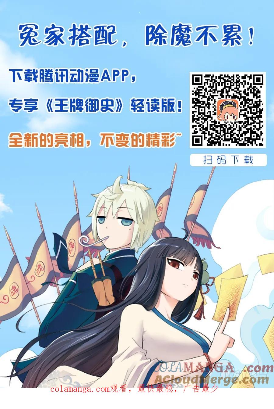 王牌御史 第211话 207,挣钱是个技术活 第13页