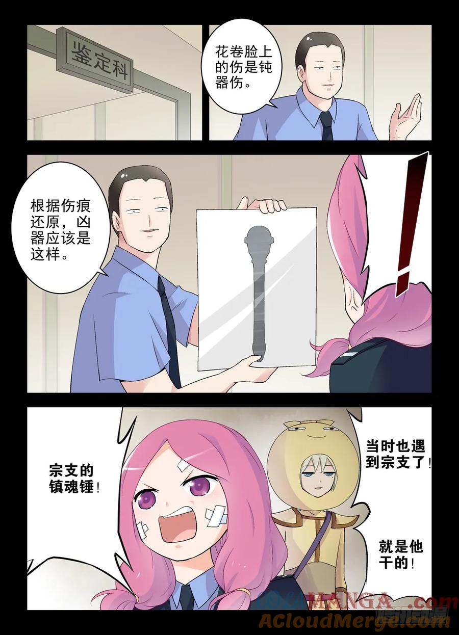 王牌御史 第211话 207,挣钱是个技术活 第2页
