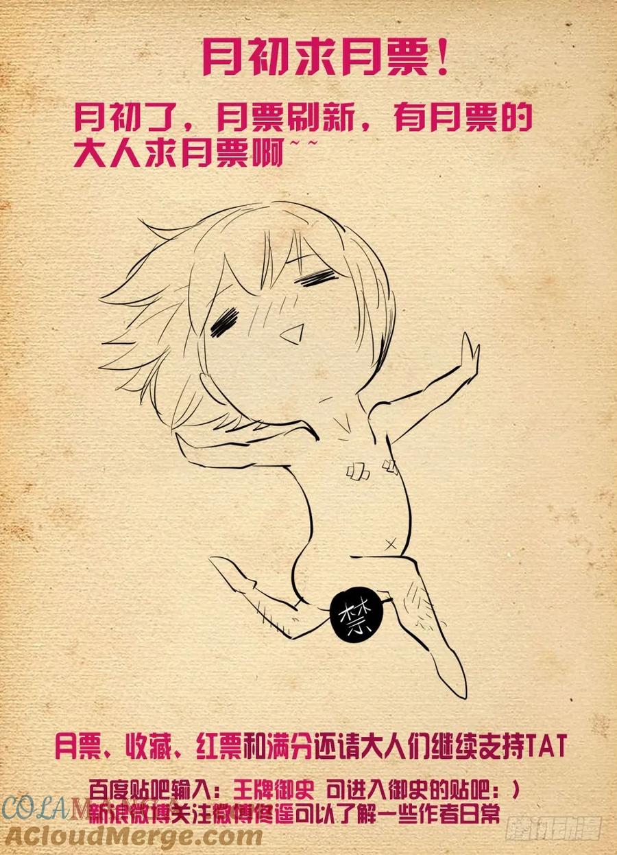 王牌御史 第211话 207,挣钱是个技术活 第12页