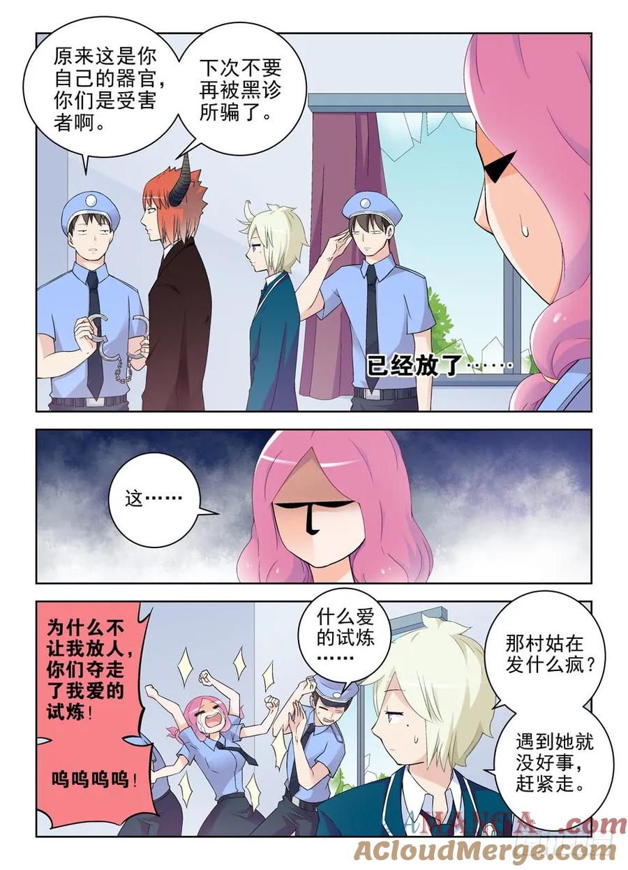 王牌御史 第211话 207,挣钱是个技术活 第7页