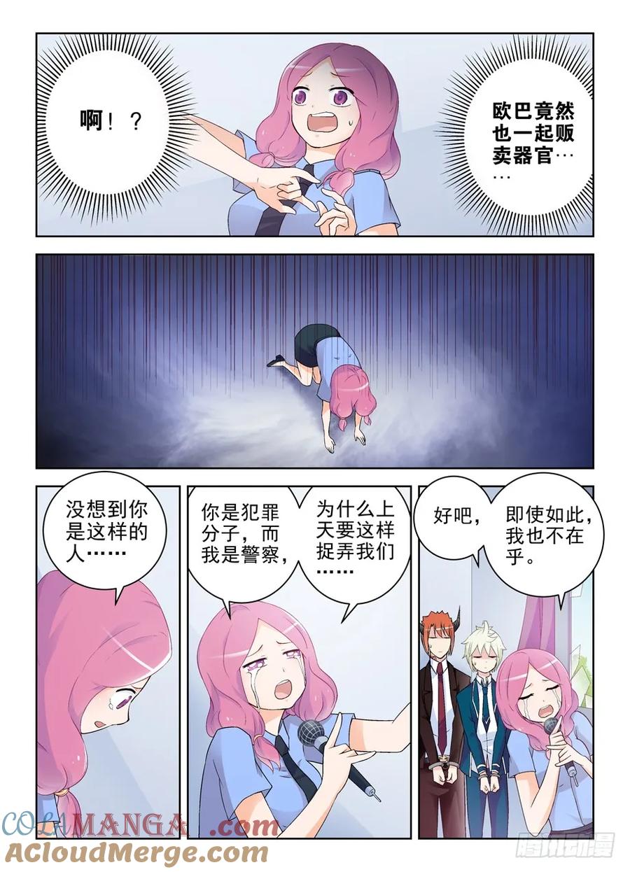 王牌御史 第211话 207,挣钱是个技术活 第5页