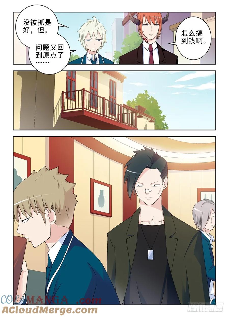王牌御史 第211话 207,挣钱是个技术活 第8页