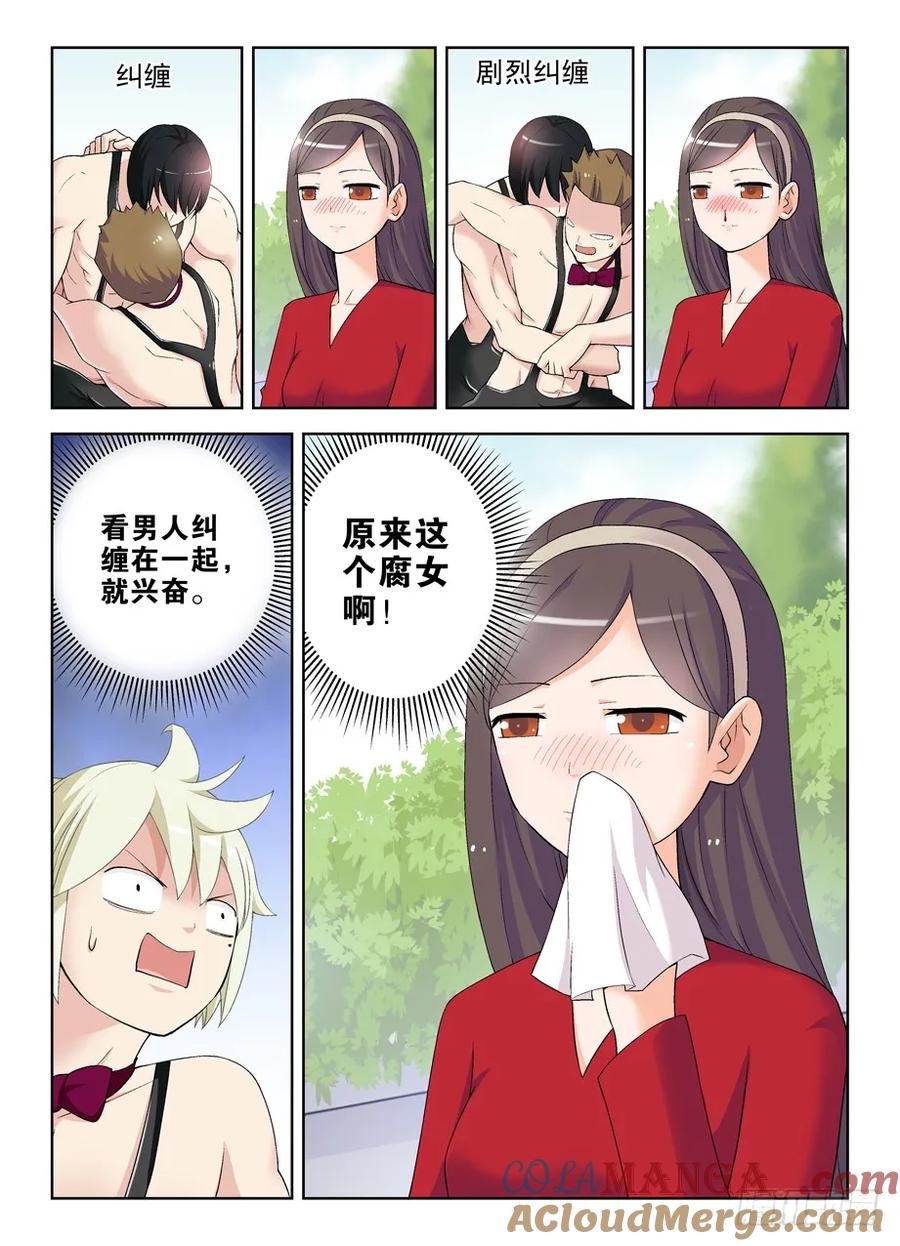 王牌御史 第212话 208,如心小姐 第9页