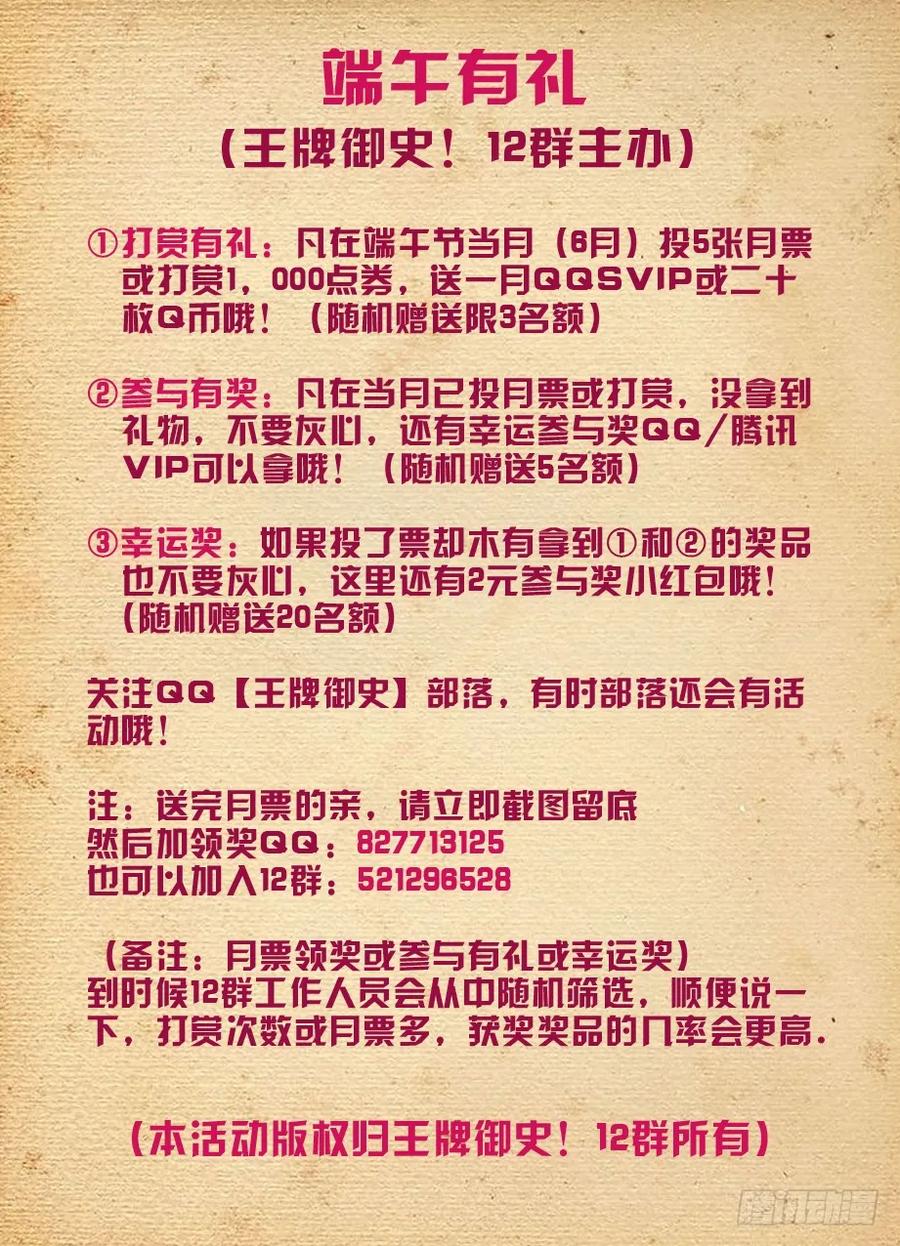 王牌御史 第212话 208,如心小姐 第14页
