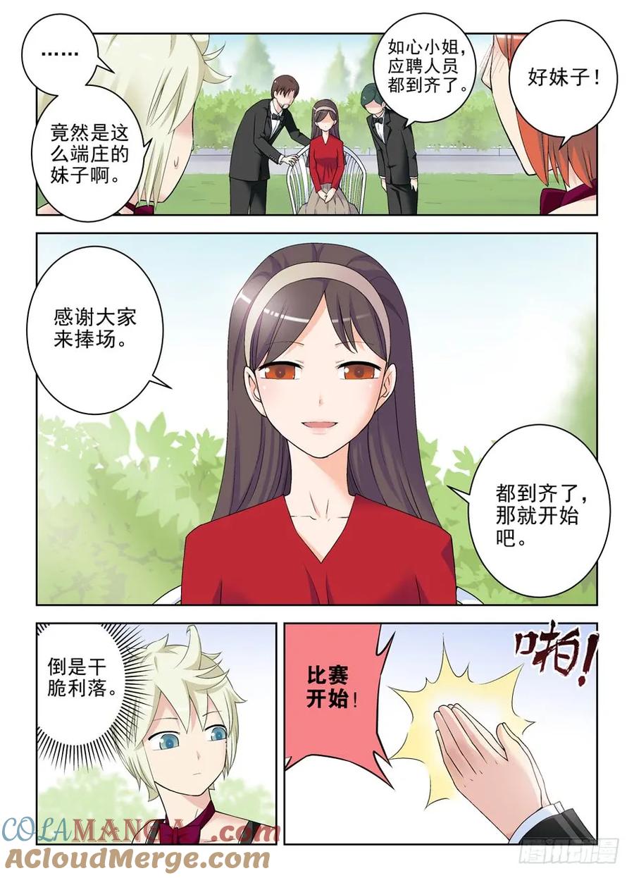 王牌御史 第212话 208,如心小姐 第5页